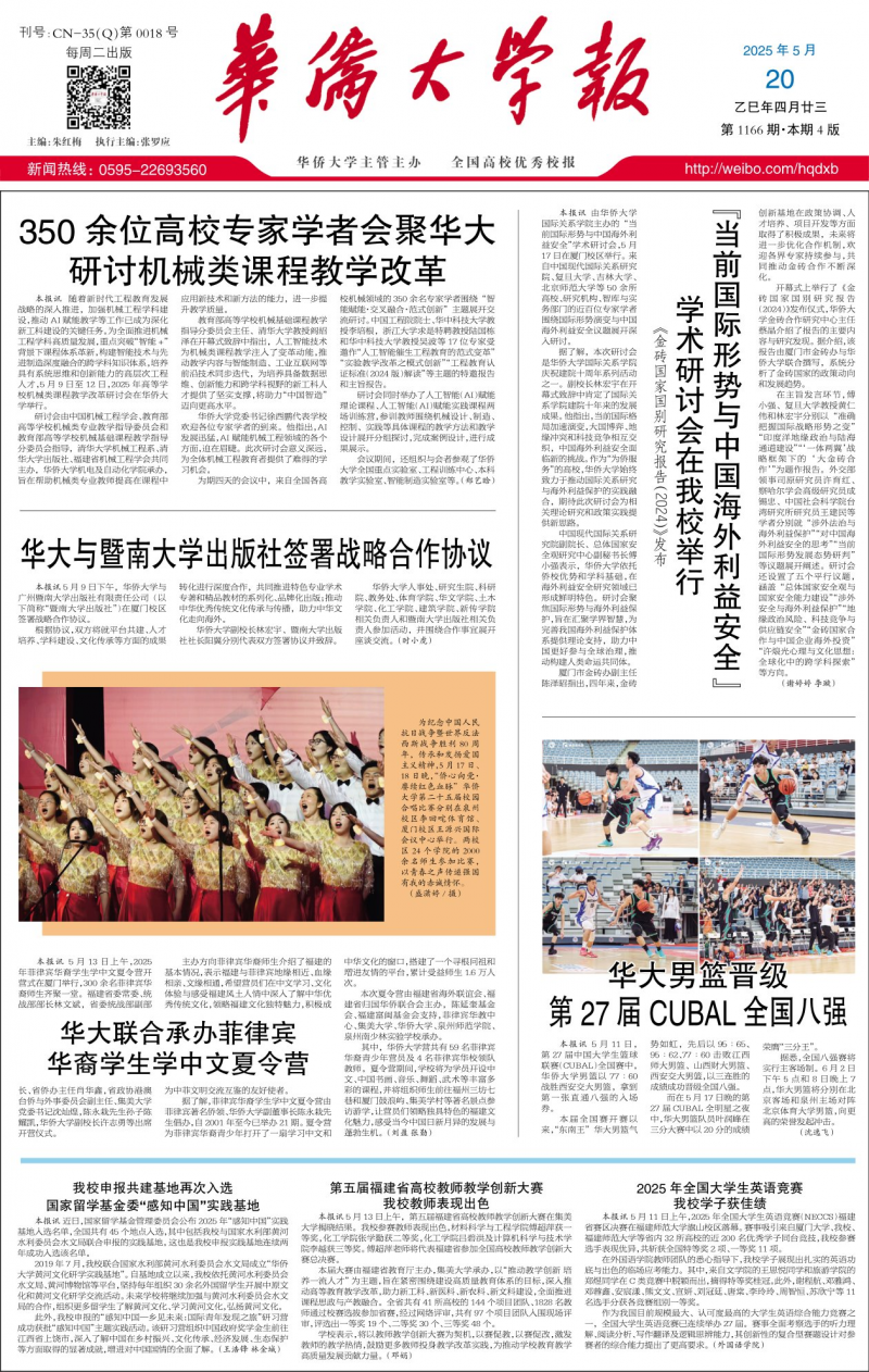 《华侨大学报》