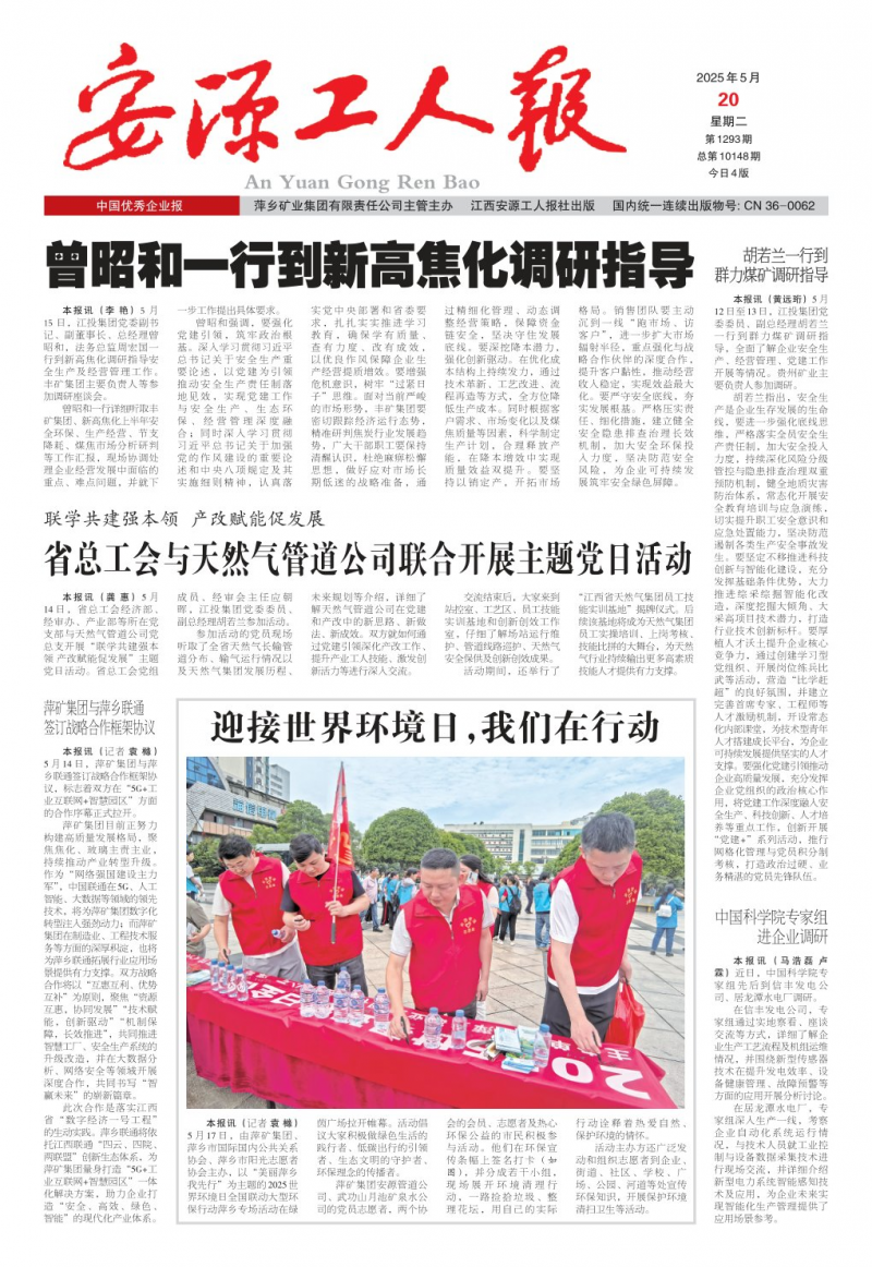 《安源工人報》