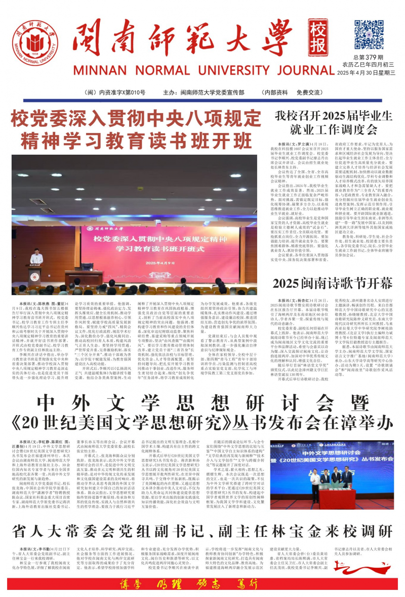 《閩南師范大學(xué)校報(bào)》