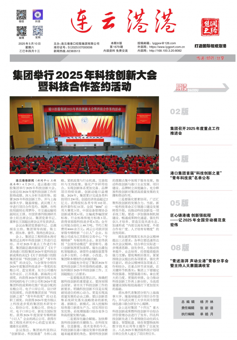 《連云港港》