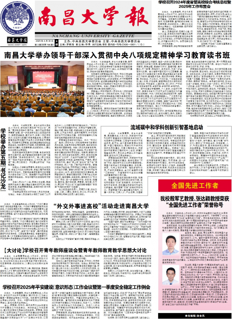 《南昌大學(xué)報(bào)》