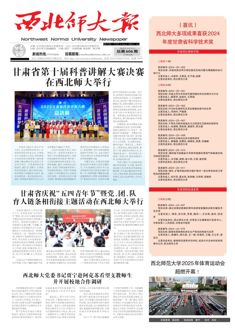 《西北師大報(bào)》