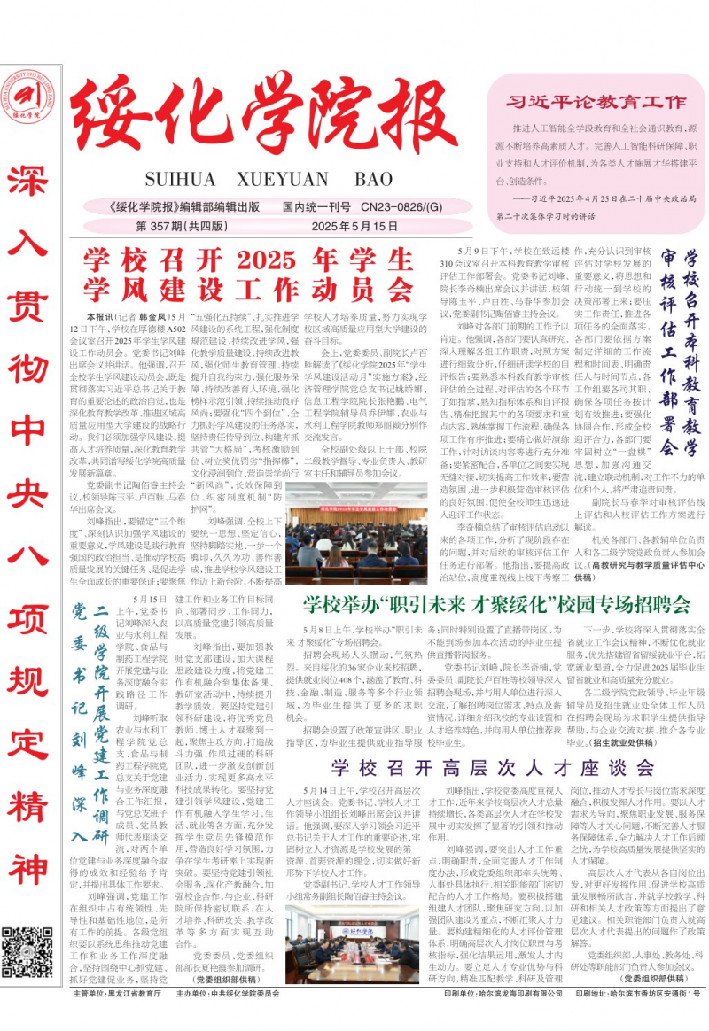 《綏化學(xué)院報(bào)》