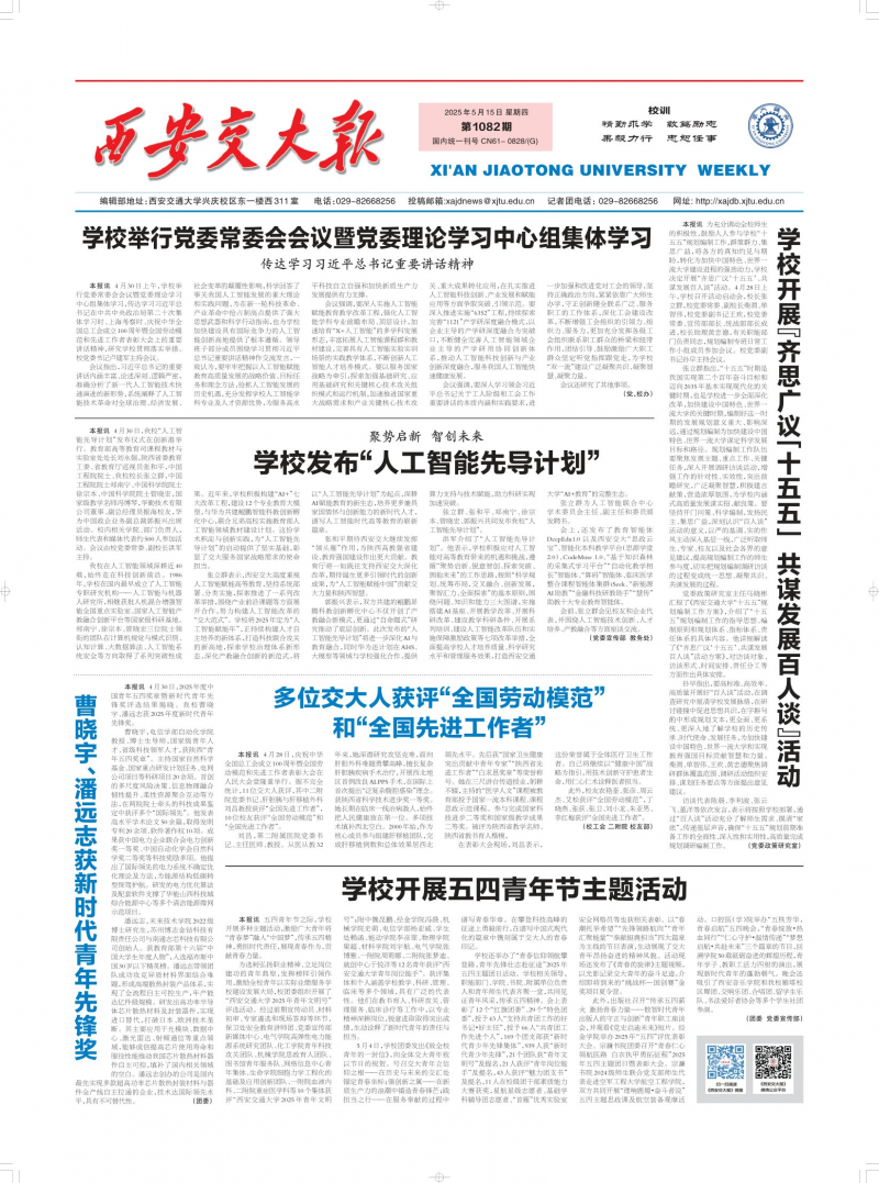 《西安交大報(bào)》