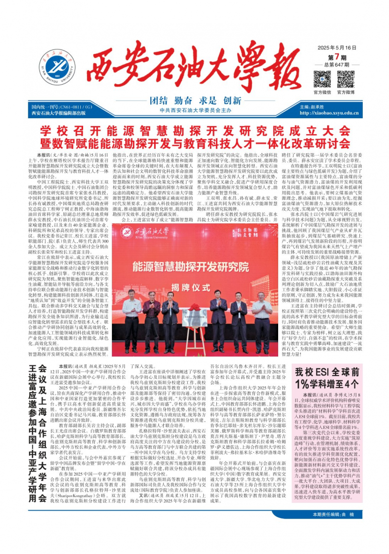 《西安石油大學(xué)報(bào)》