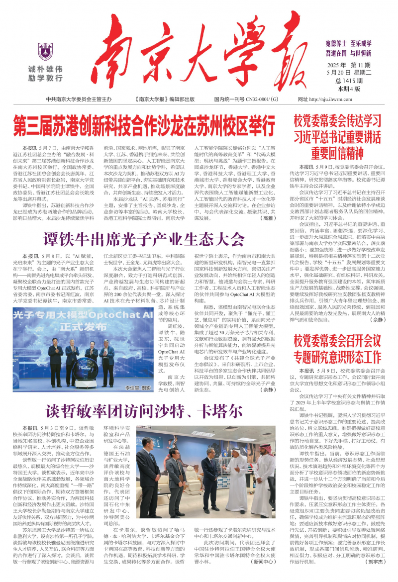 《南京大學(xué)報(bào)》