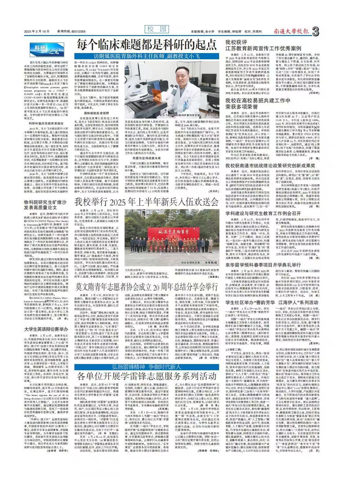 《南通大学校报》