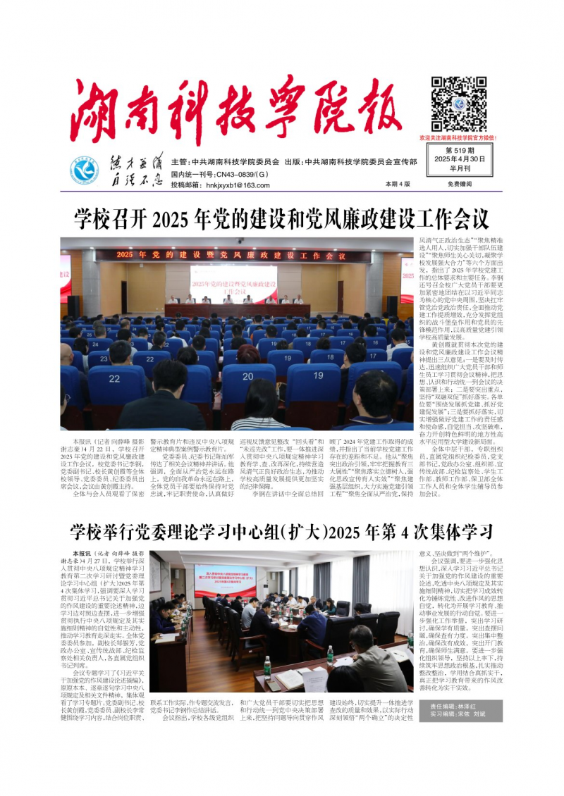 《湖南科技學(xué)院報(bào)》