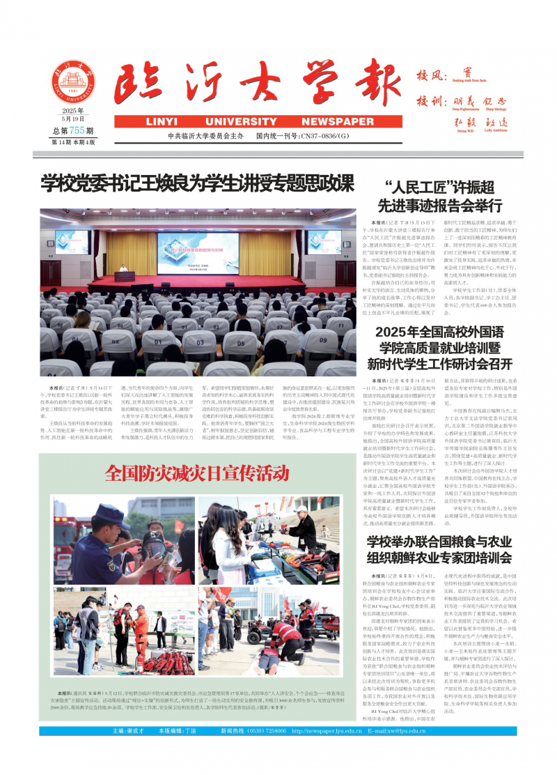 《臨沂大學(xué)報(bào)》