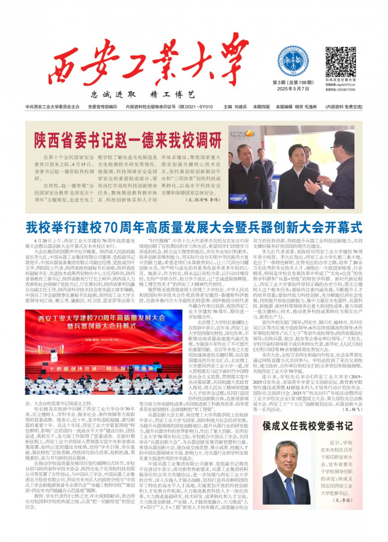 《西安工業(yè)大學(xué)報(bào)》