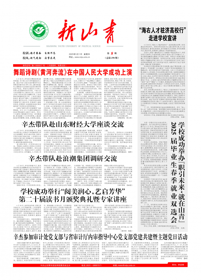 《新山青》