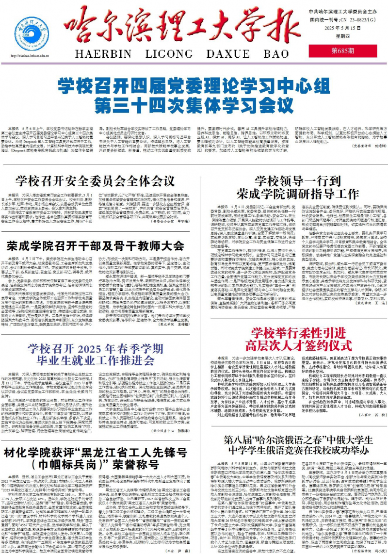 《哈爾濱理工大學(xué)報(bào)》