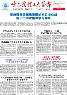 哈尔滨理工大学