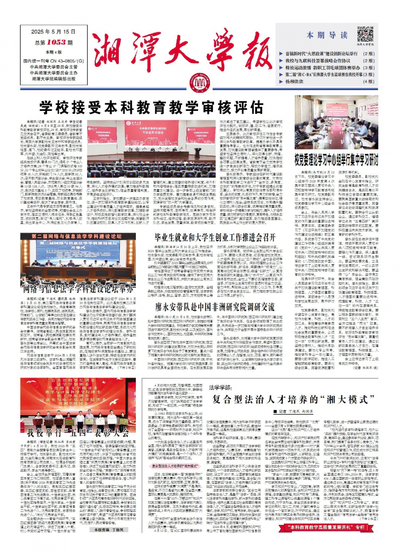 《湘潭大學(xué)報(bào)》