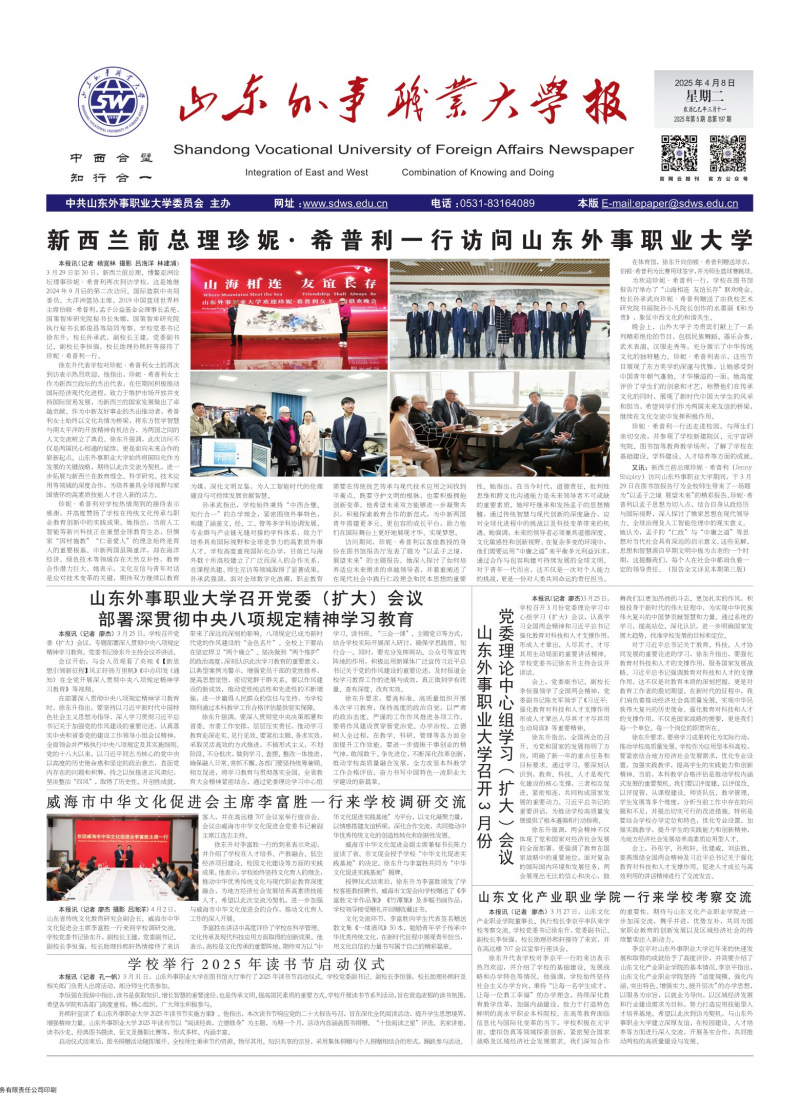 山東外事職業(yè)大學(xué)校報(bào)
