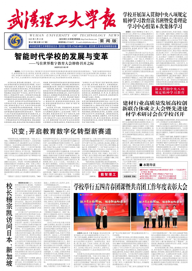 《武漢理工大學(xué)報(bào)》