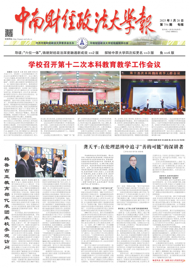 《中南財(cái)經(jīng)政法大學(xué)報(bào)》