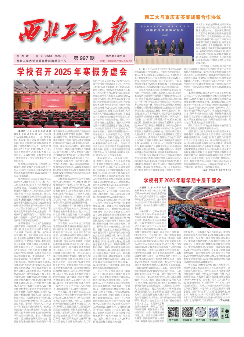《西北工大報(bào)》