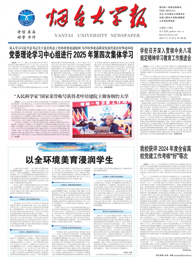 《煙臺(tái)大學(xué)報(bào)》
