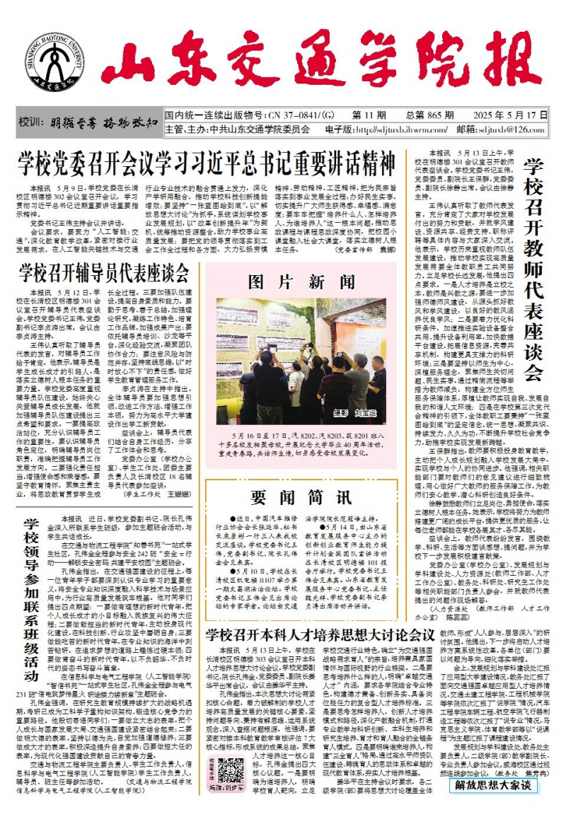 《山东交通学院报》