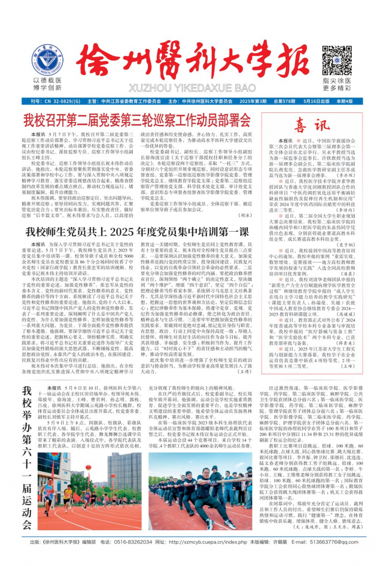 《徐州医科大学报》