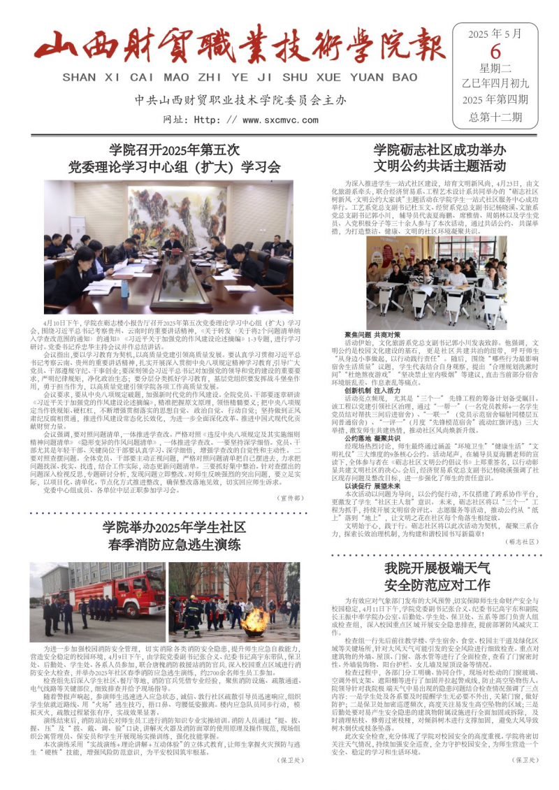 《山西财贸职业技术学院报》