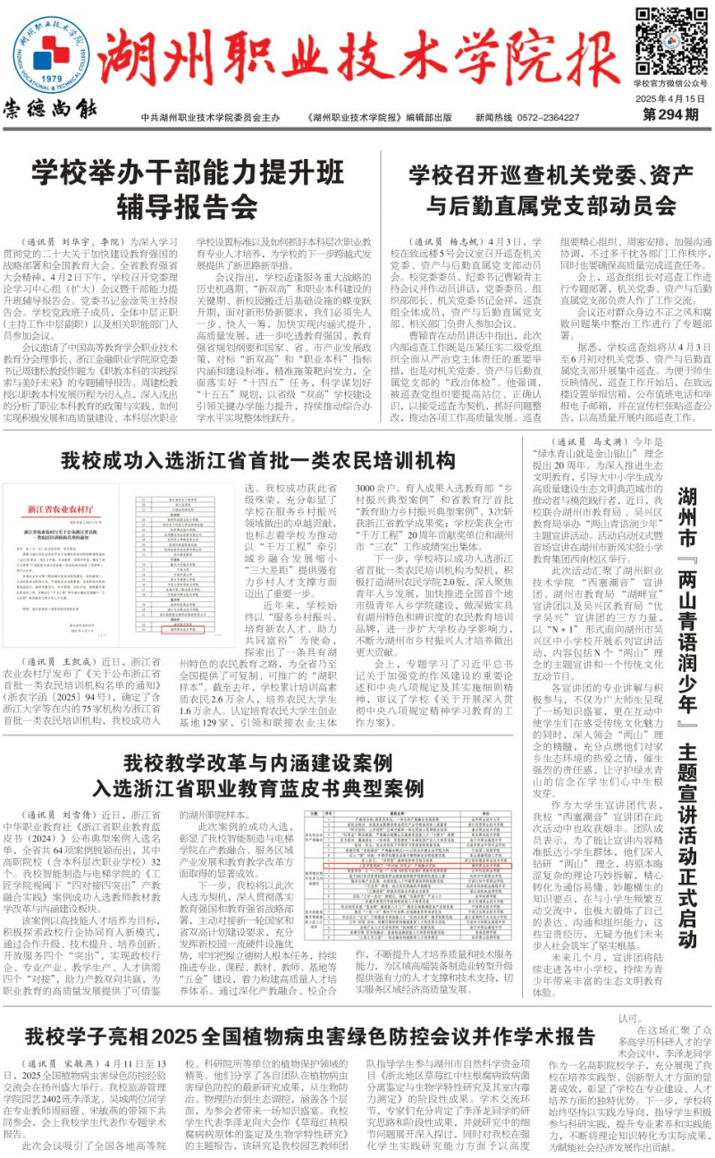 第294期