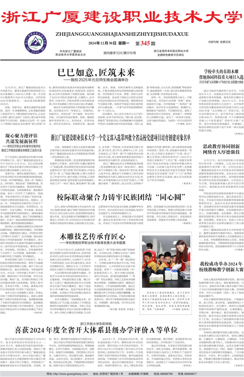 《广厦大学报》