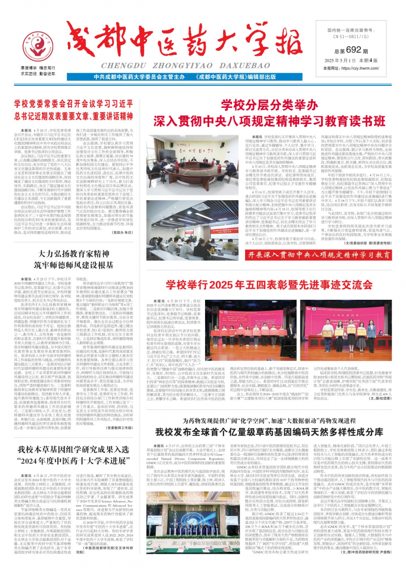 《成都中医药大学报》