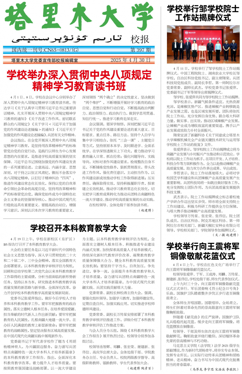 《塔里木大学》校报