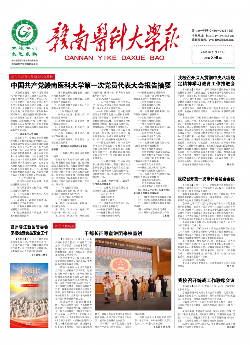 《赣南医科大学报》