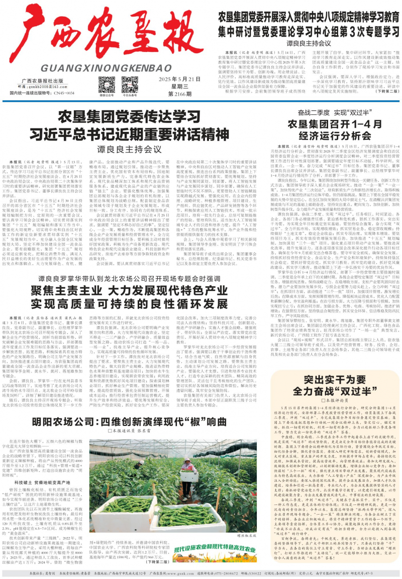 《廣西農(nóng)墾報(bào)》
