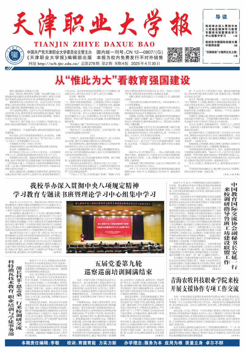 《天津职业大学报》