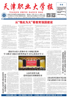 《天津职业大学报》