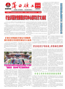 蒲白矿工报