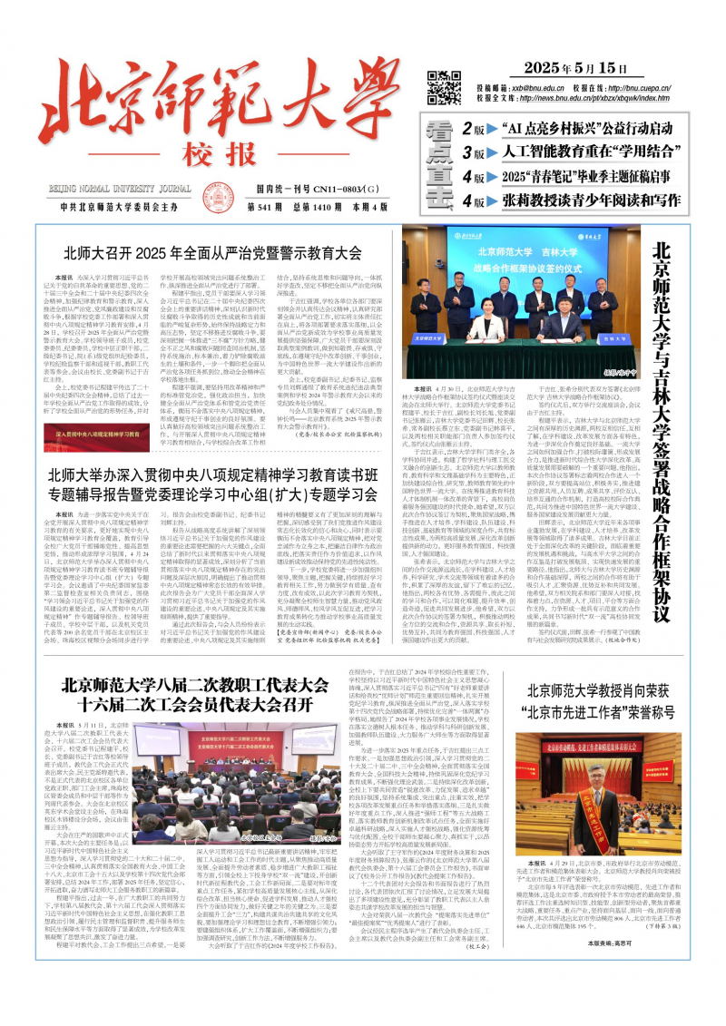 《北京师范大学校报》