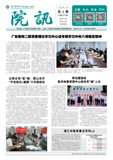 广东医附二院《院讯》