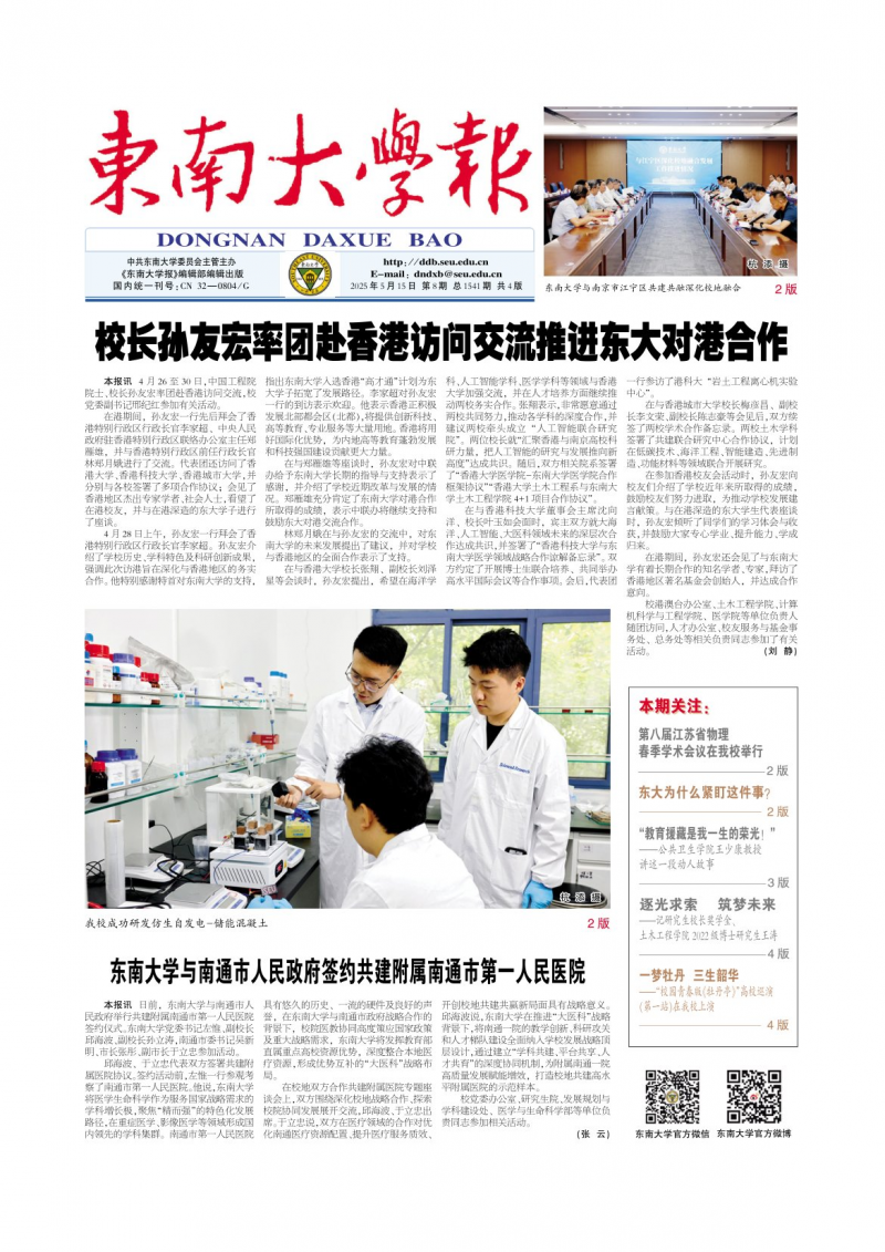 《东南大学报》