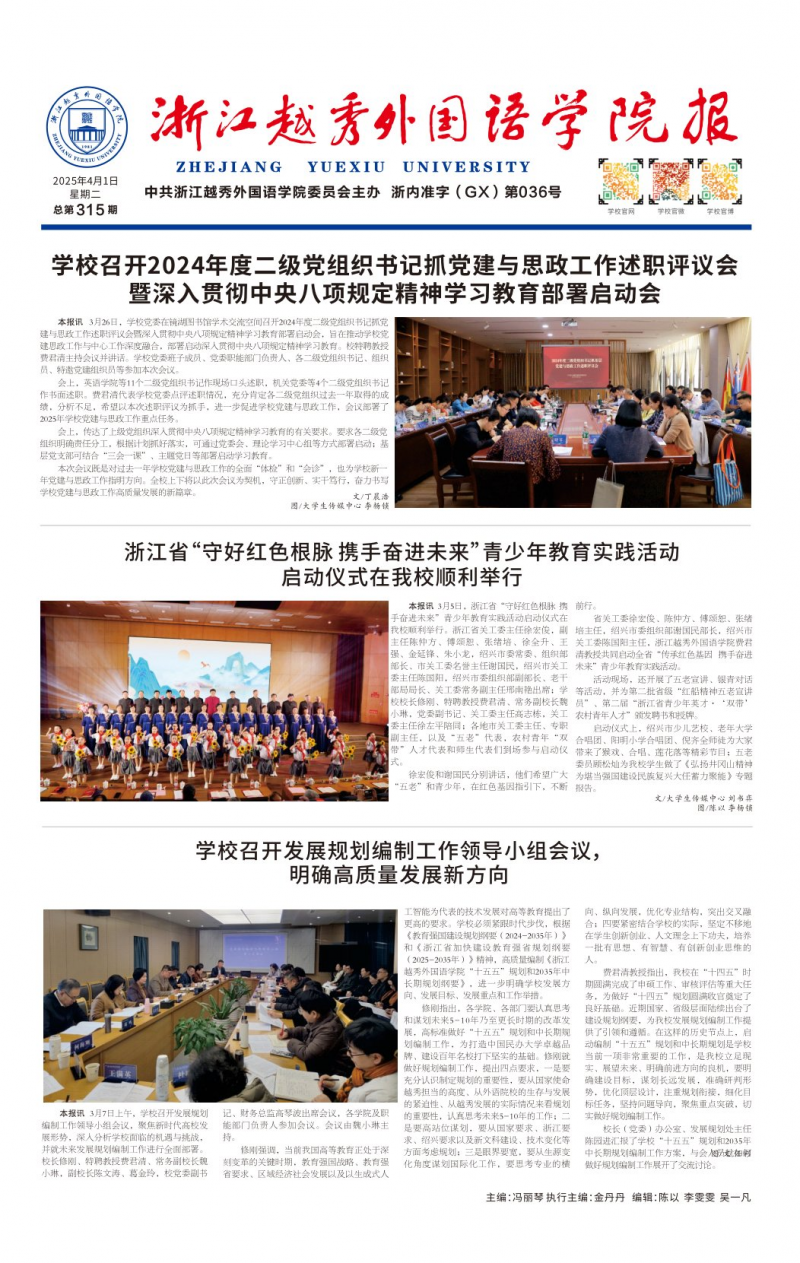 《浙江越秀外国语学院报》