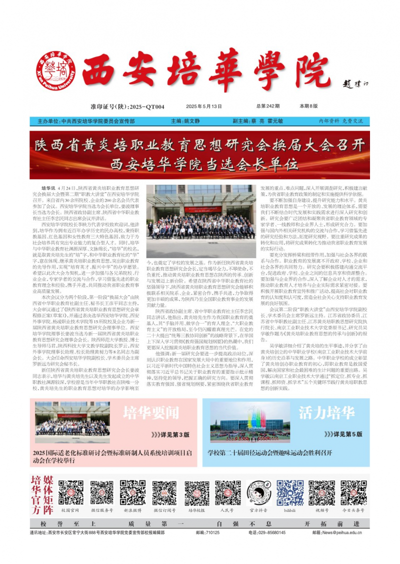 《西安培华学院报》