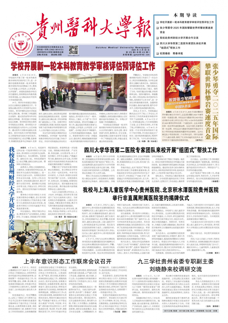 《贵州医科大学报》