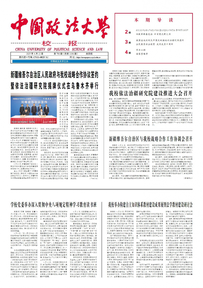 《中国政法大学校报》