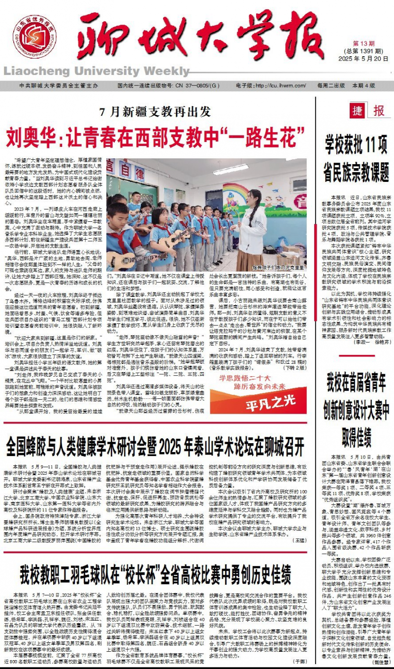 《聊城大学报》