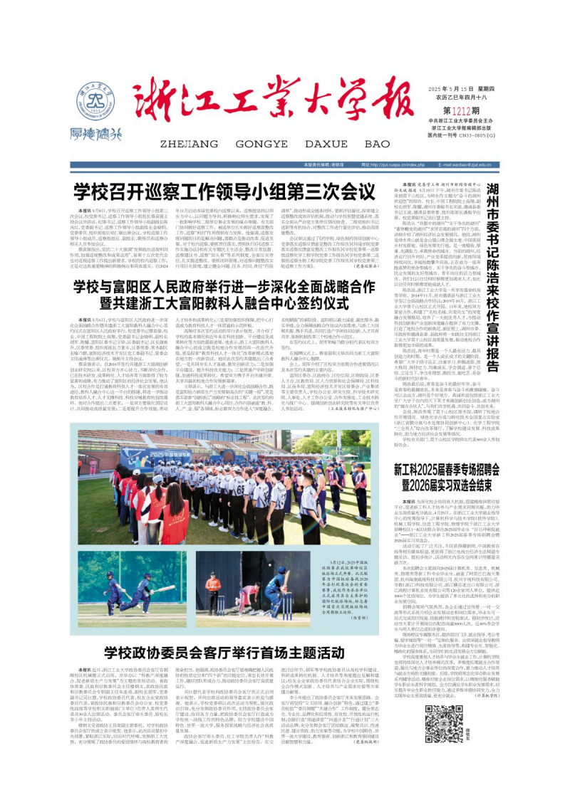 《浙江工业大学报》