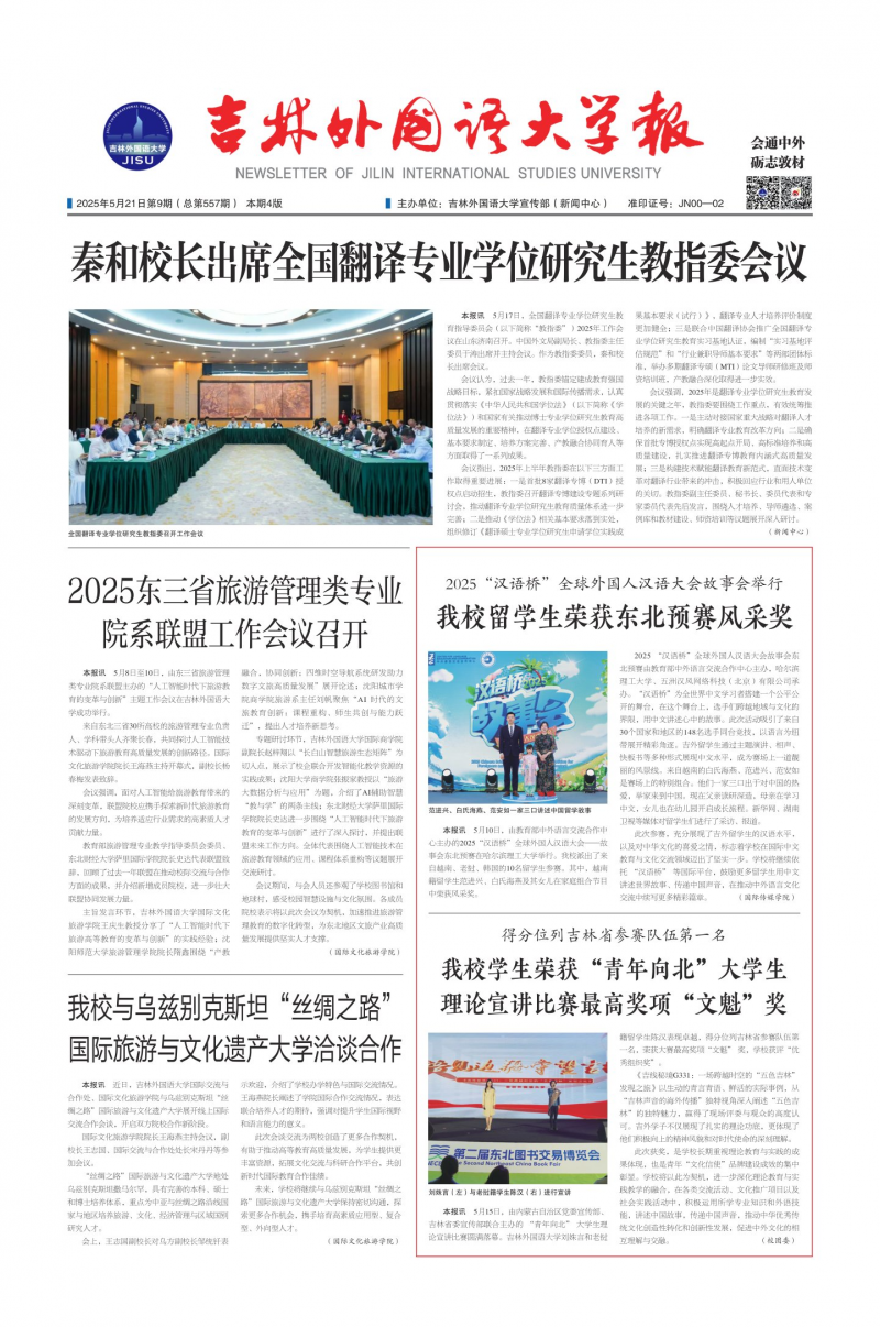 《吉林外国语大学报》