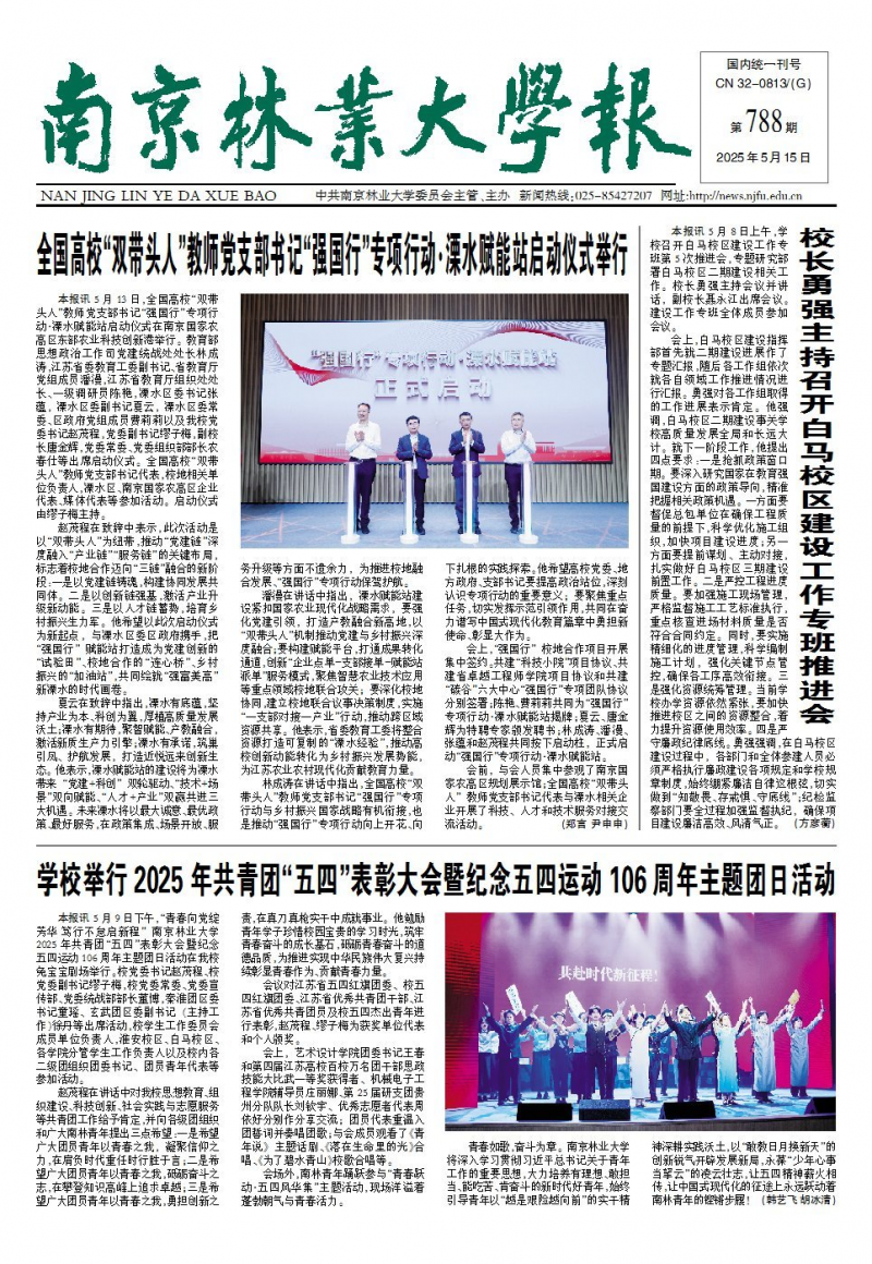 《南京林业大学报》