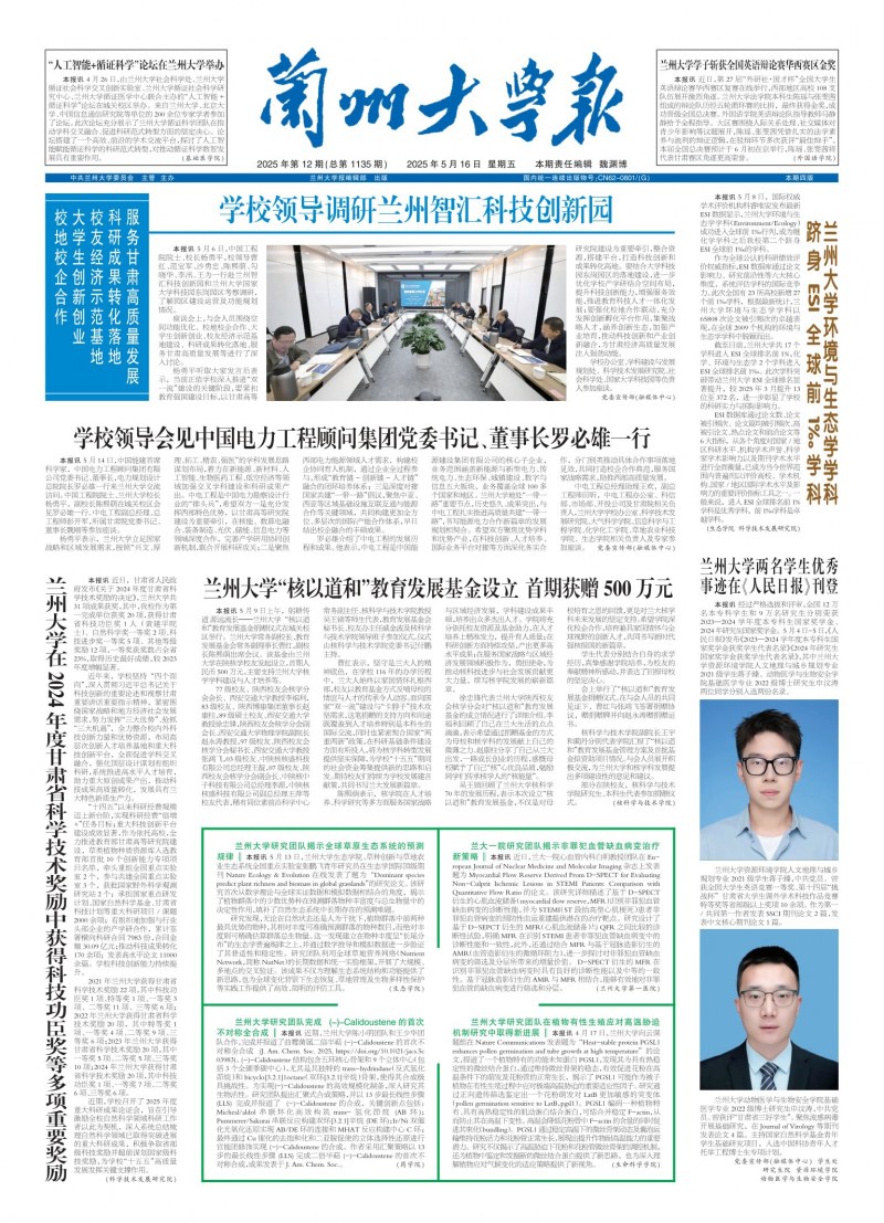 《兰州大学报》