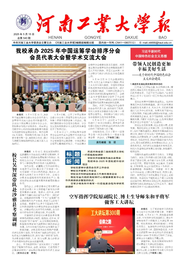 《河南工业大学报》