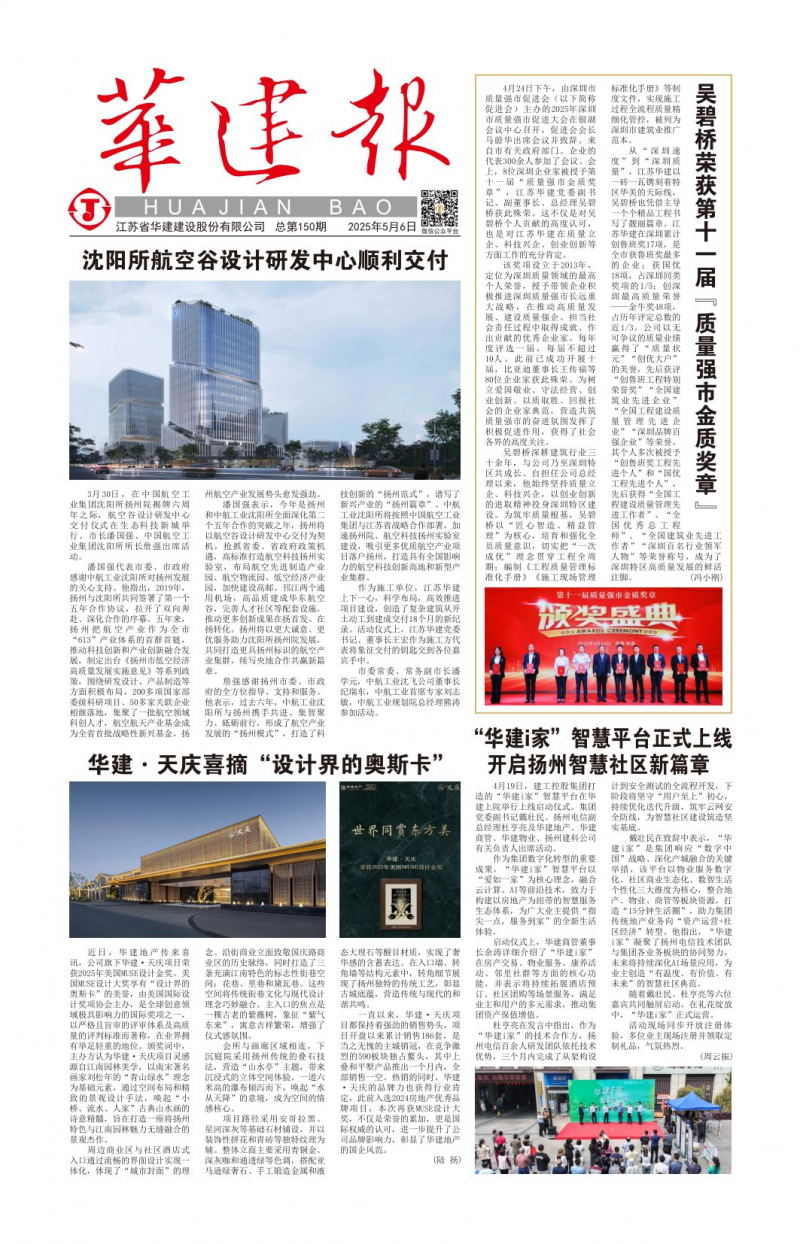 《華建報(bào)》