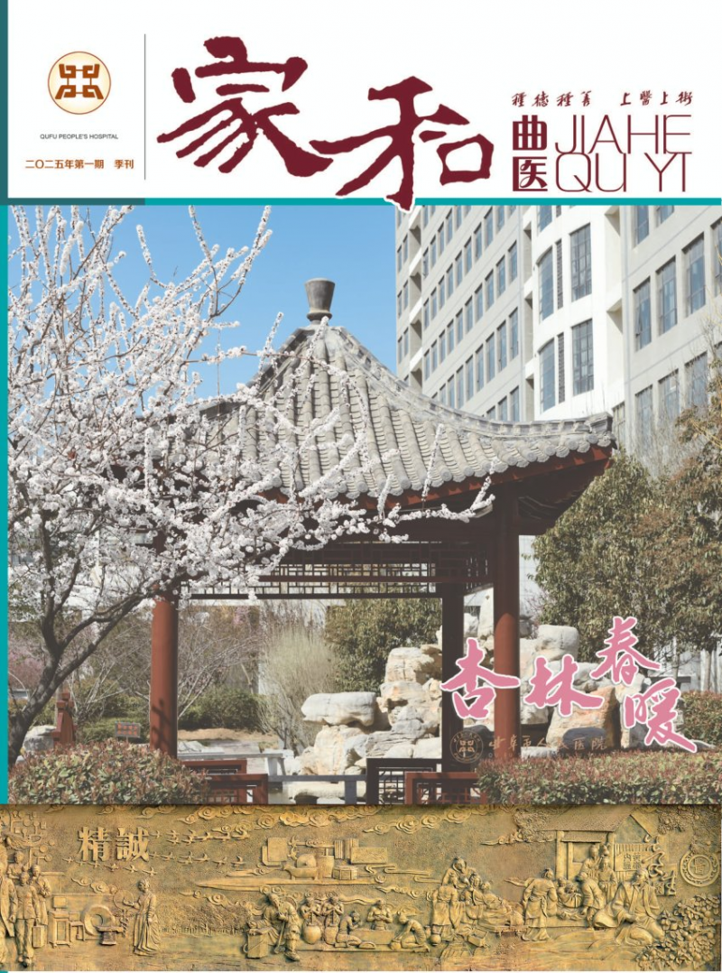 《家和曲醫(yī)》
